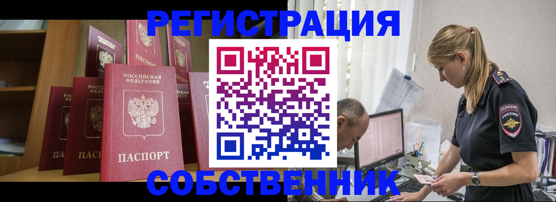 временная регистрация надежно в Рославле