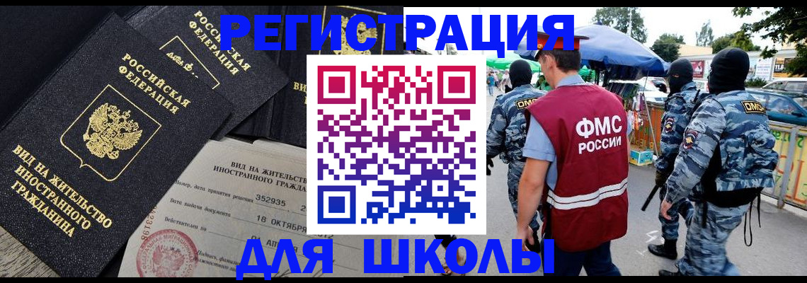 прописка ребенка в Рославле